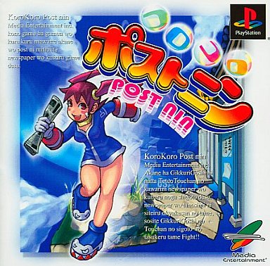 コロコロポストニン　PS