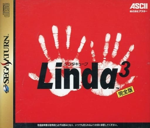 リンダキューブ完全版　セガサターン
