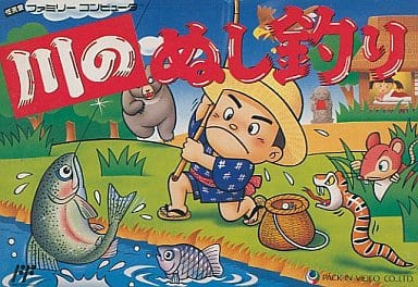 川のぬし釣り　FC