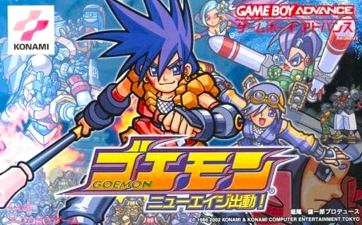 ゴエモンニューエイジ出動!　GBA