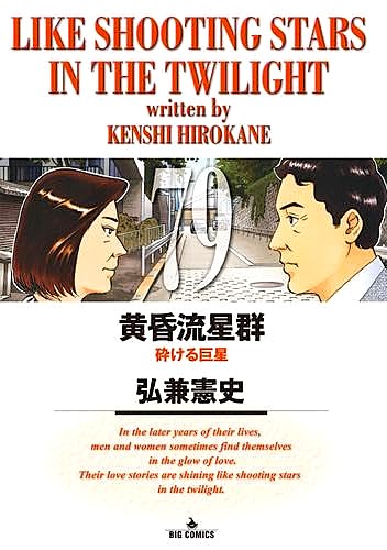 黄昏流星群 1巻～最新刊セット（美品）