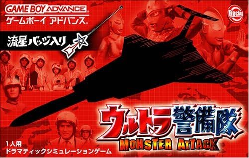 ウルトラ警備隊