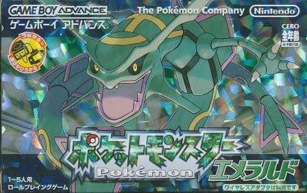 ポケットモンスター エメラルド ※ 完品美品