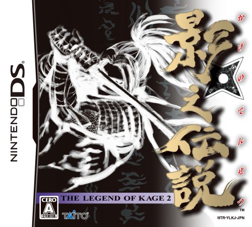影の伝説 The Legend Of Kage2