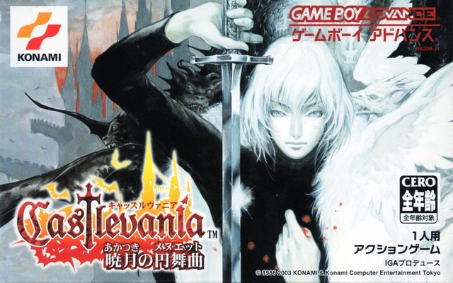 GBA 悪魔城ドラキュラ等 計43本