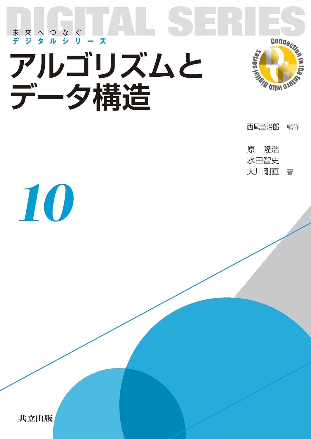 培風館・共立出版の理工書計48冊