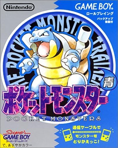 ポケットモンスター 青　GB
