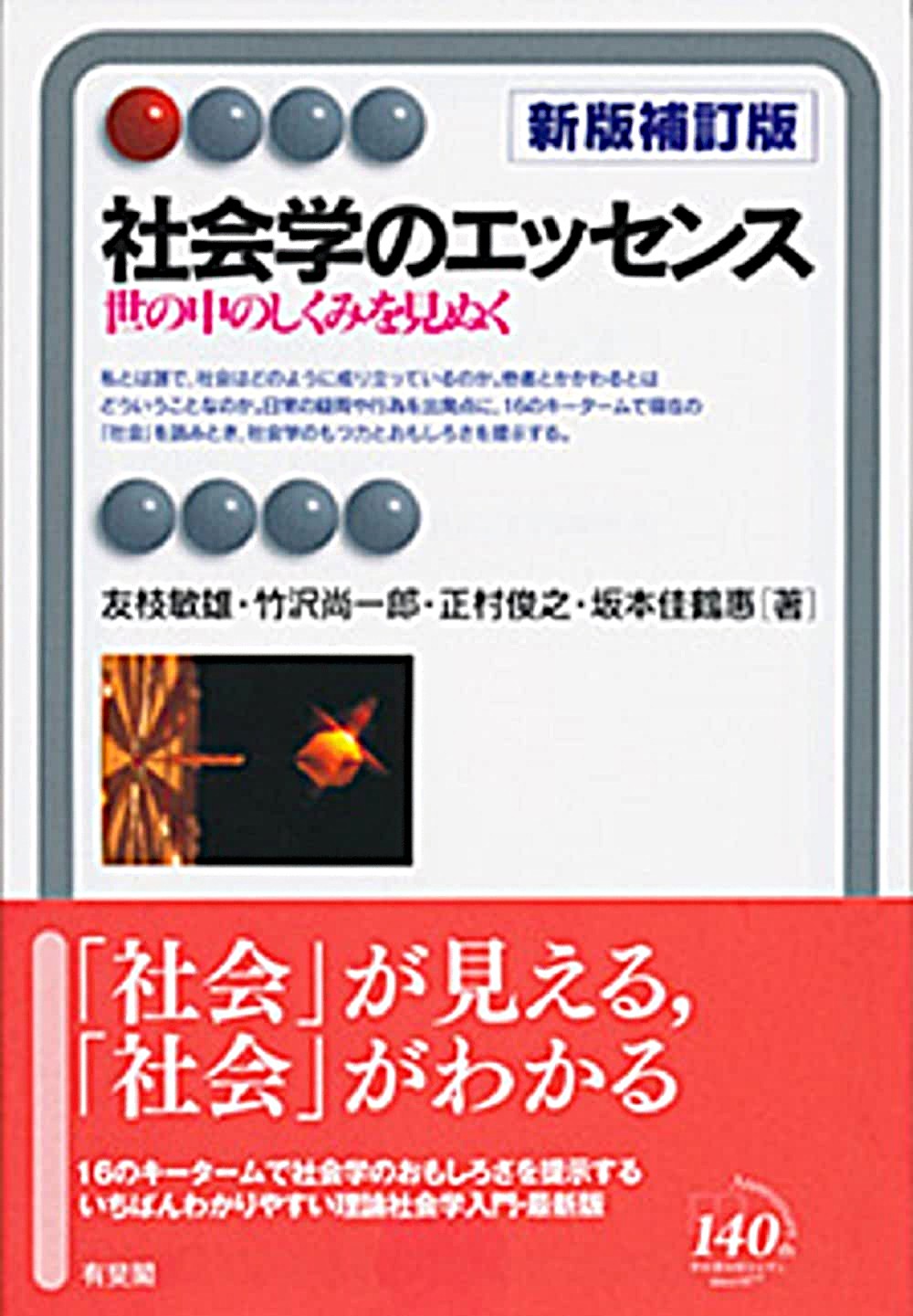 有斐閣の社会学書など約150冊