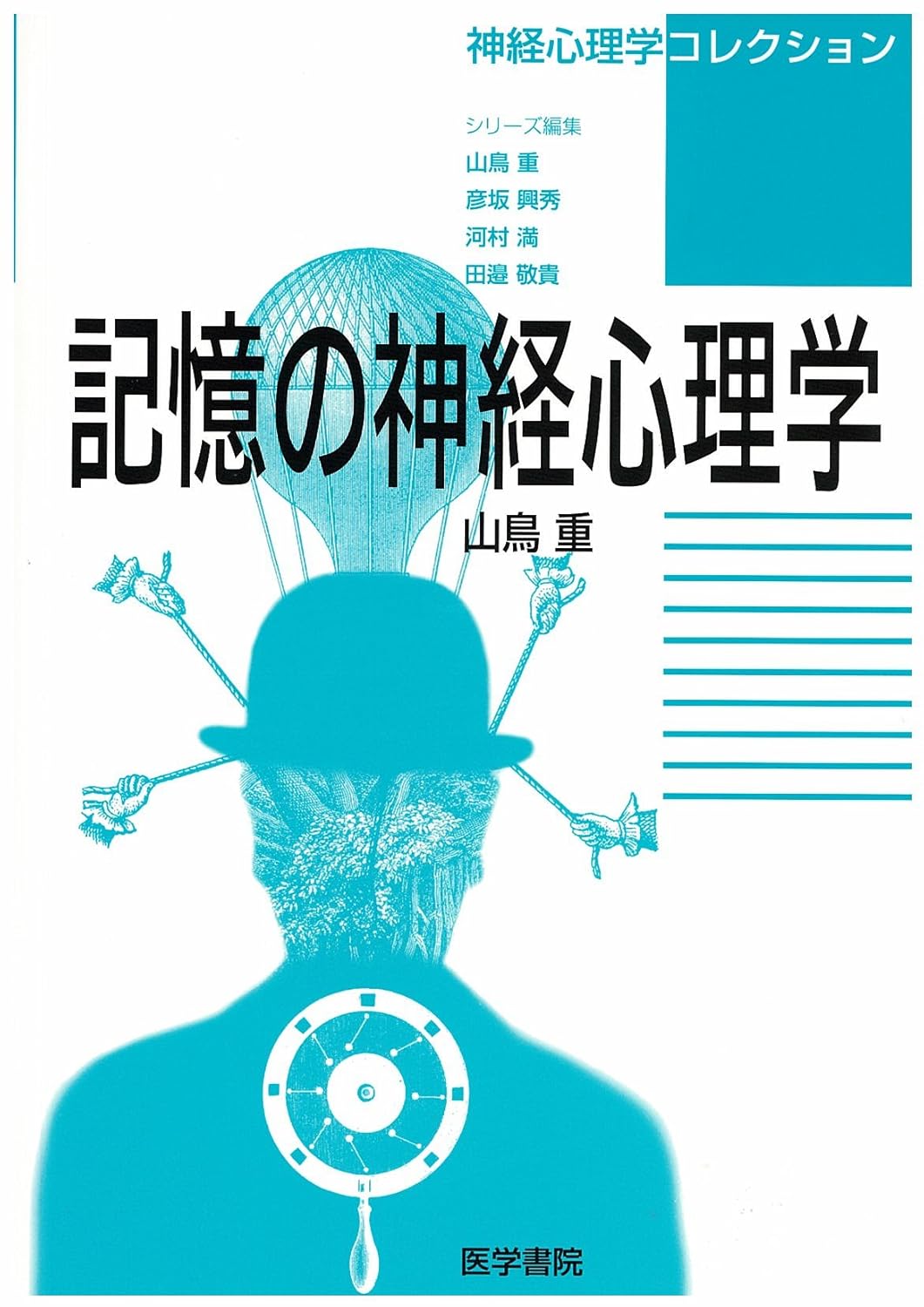 金剛出版・医学書院の専門書計48冊