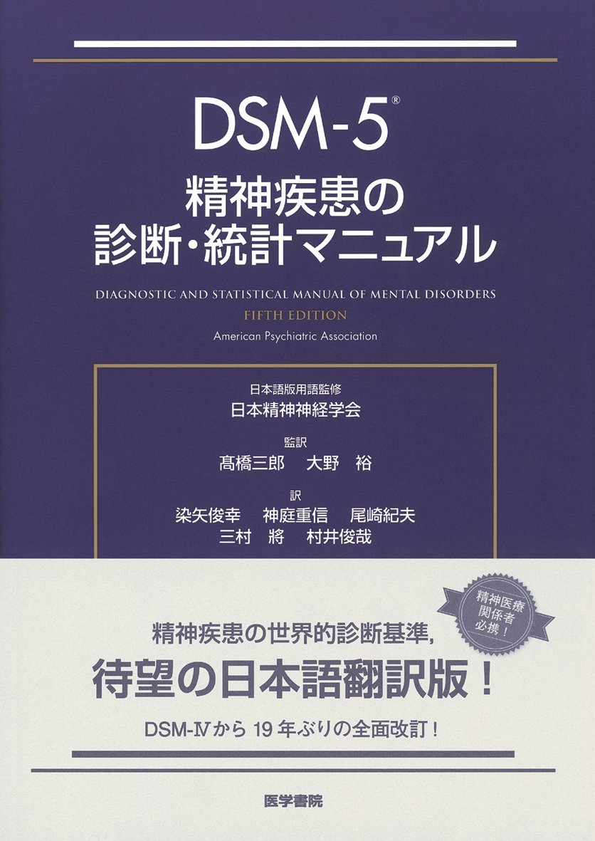 心理学・精神医学系の学術書など計47冊