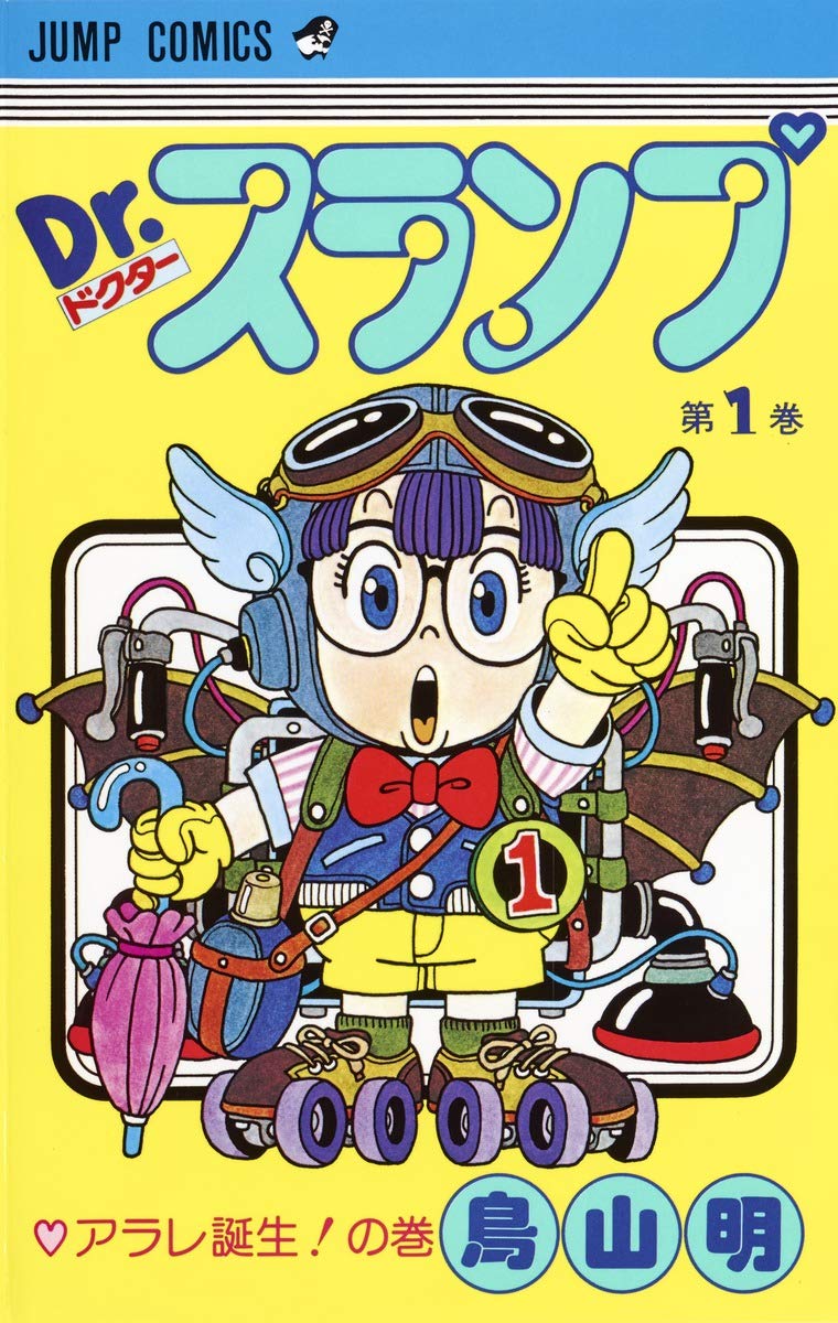 DR.スランプ 1-18巻セット