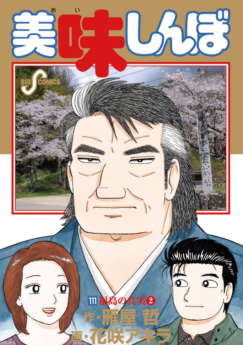 美味しんぼ・島耕作シリーズなど計5セット