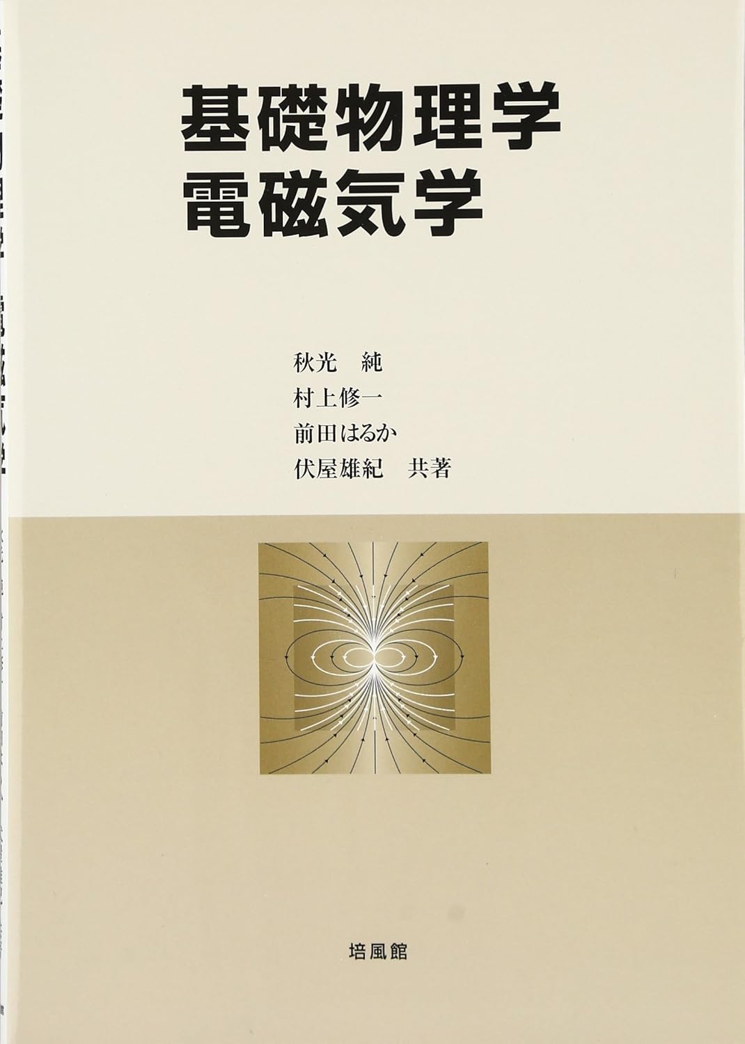 培風館の理工系学術書など計33冊