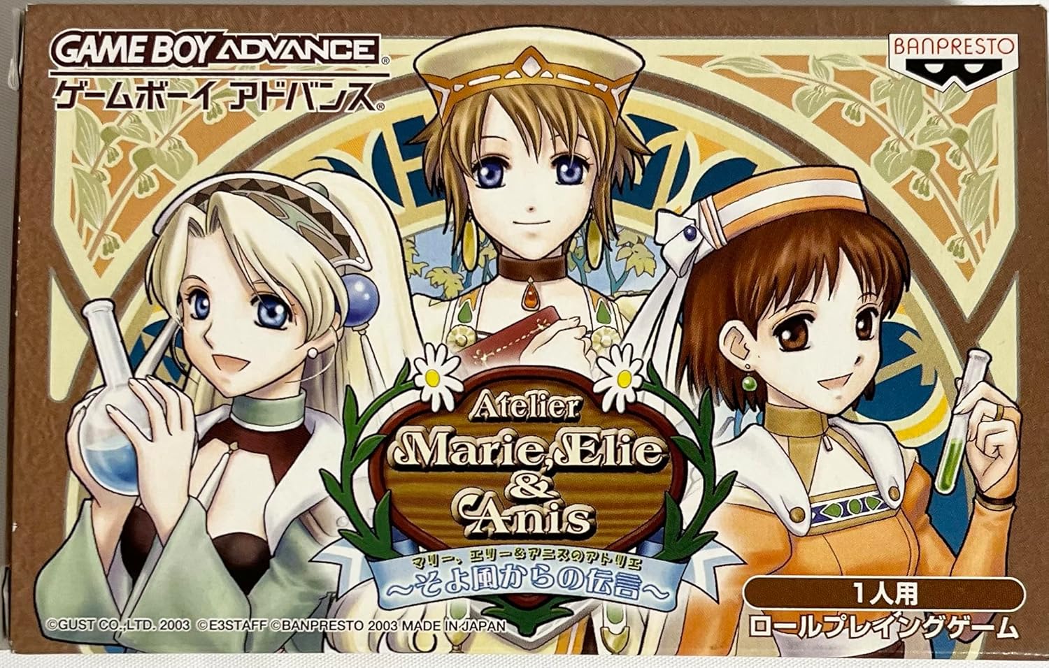 マリー、エリー＆アニスのアトリエ　そよ風からの伝言　GBA