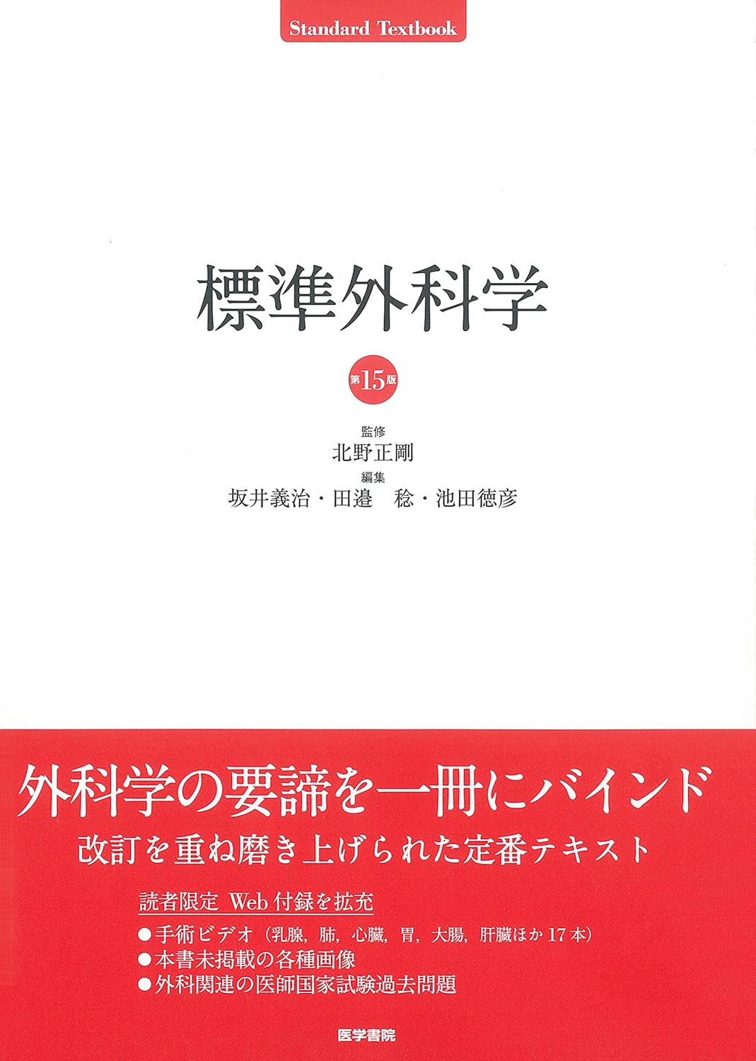 医学書院の医学書など計85冊