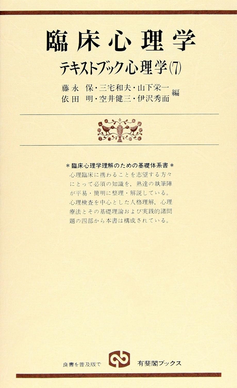 有斐閣の心理学書など計41冊