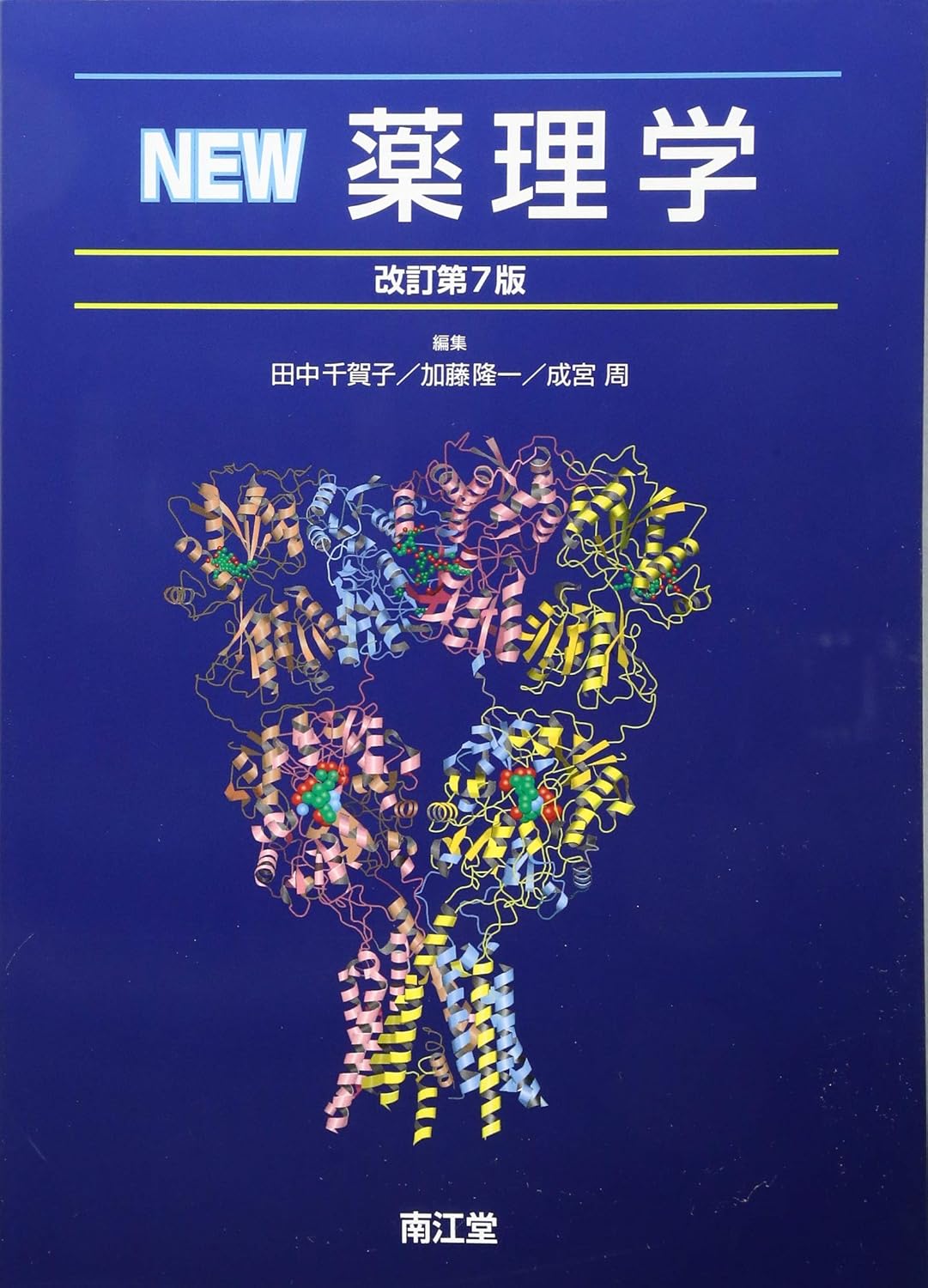 薬学書・薬理学テキストなど計68冊