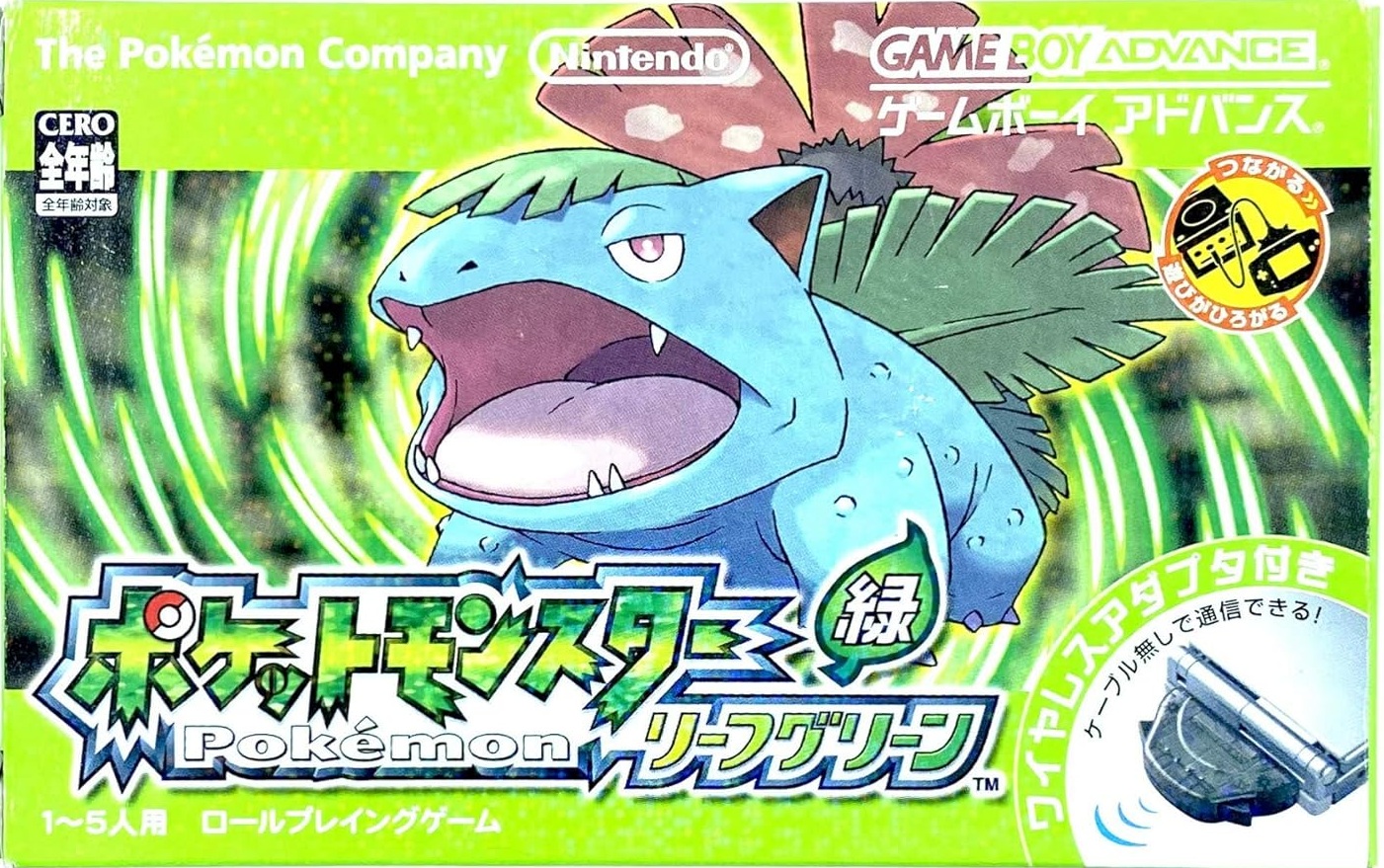 ポケットモンスター リーフグリーン（ワイヤレスアダプタ同梱）※ 完品美品