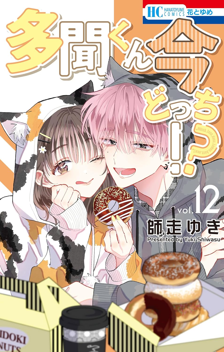 多聞くん今どっち！？1巻～最新刊セット（美品）
