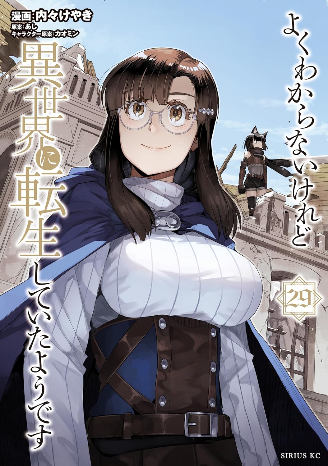 よくわからないけれど異世界に転生していたようです 1巻～最新刊セット（美品）