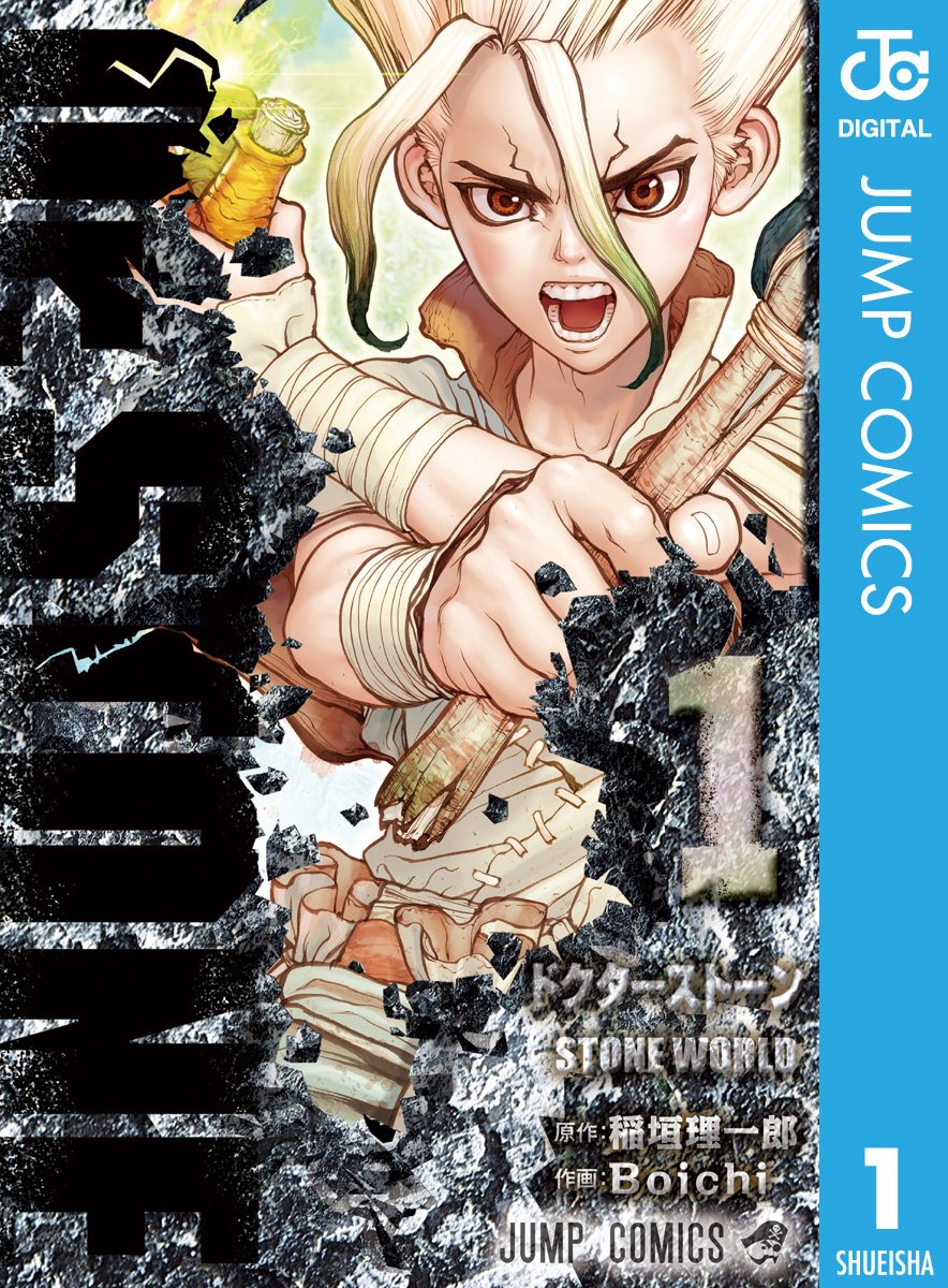 ドクターストーン Dr.STONE 全27巻セット