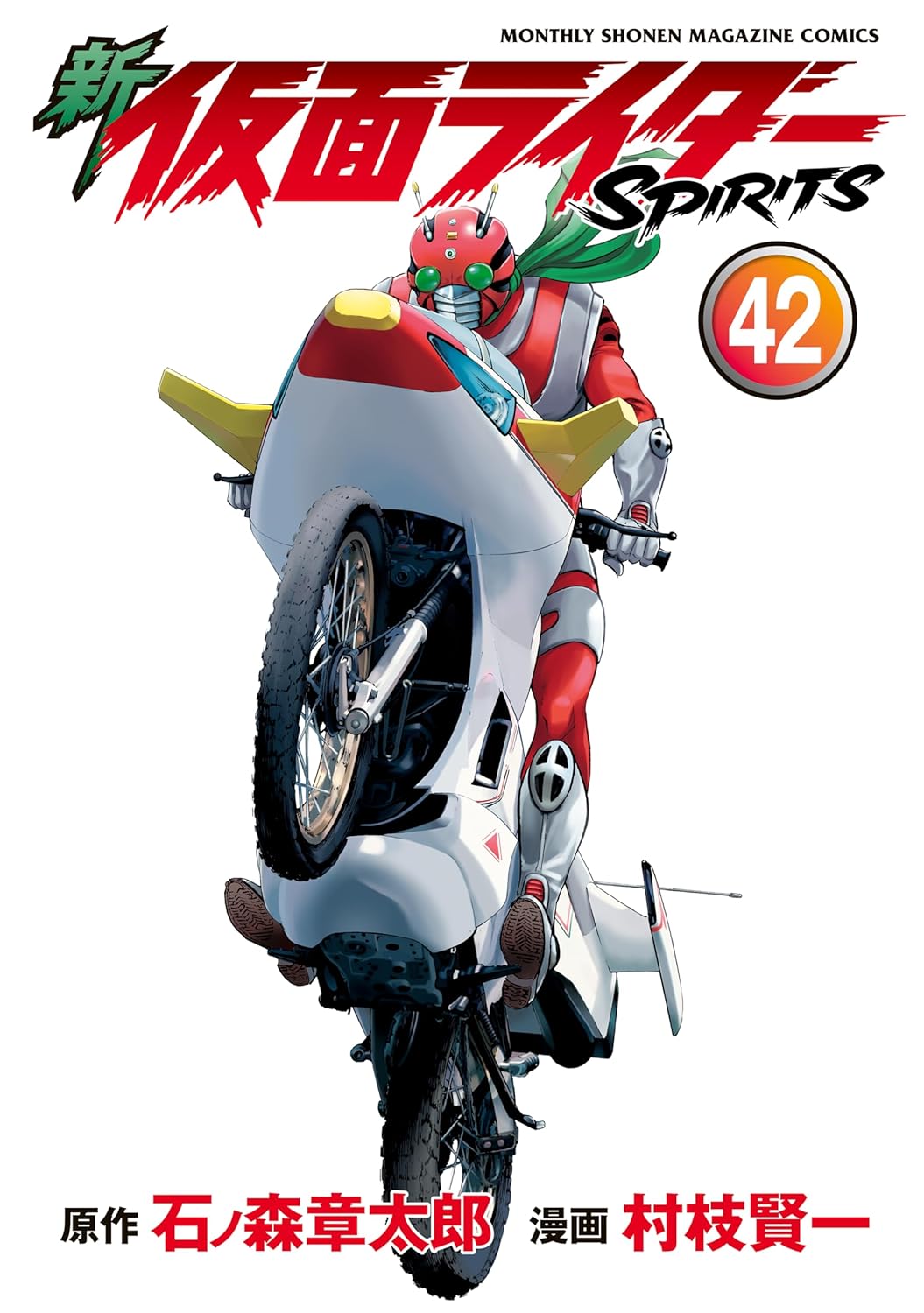 新仮面ライダーSPIRITS 全42巻セット（美品）
