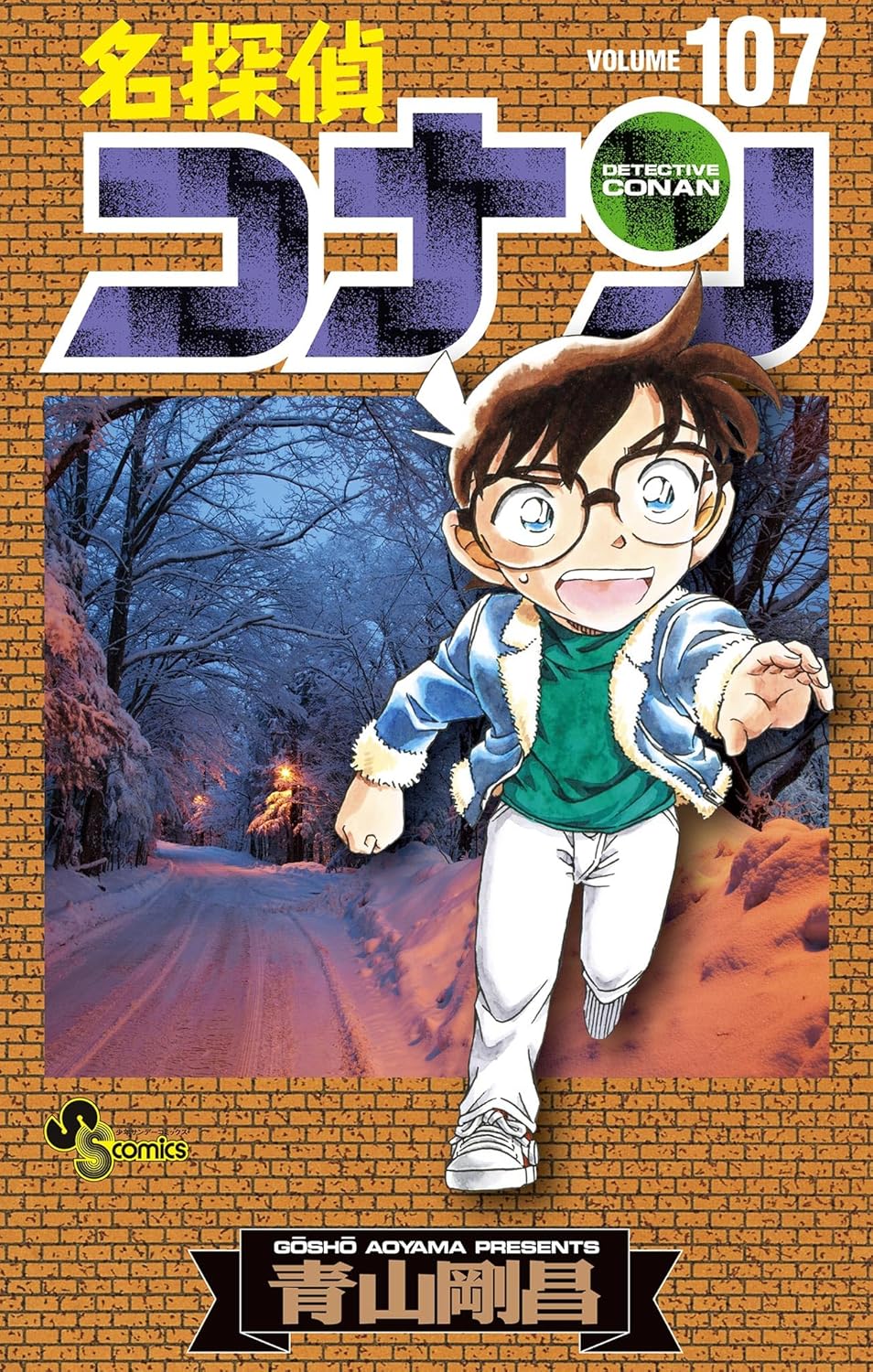 名探偵コナン 1巻～107巻セット
