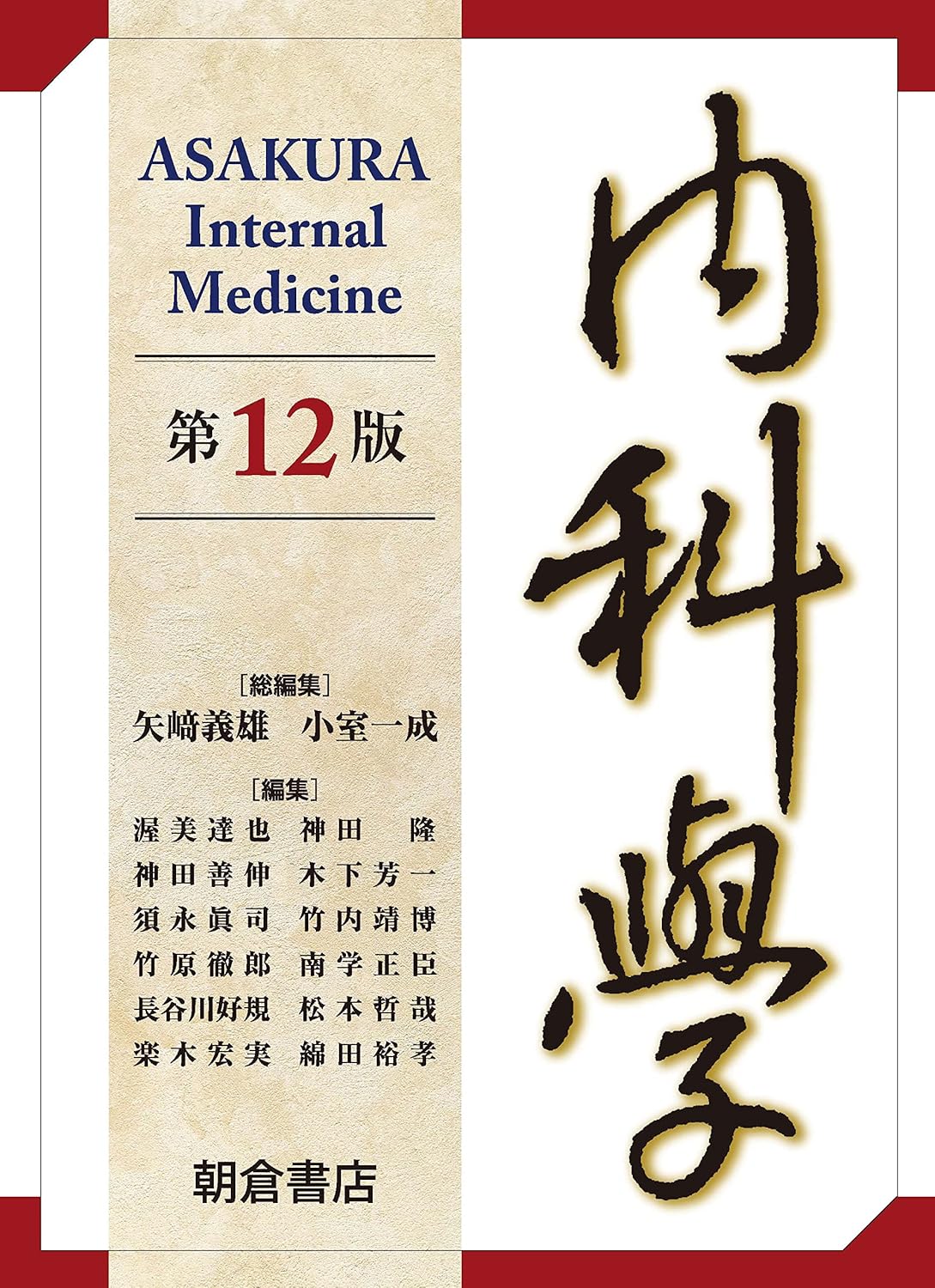 医学書院・南江堂の医学書など約500冊