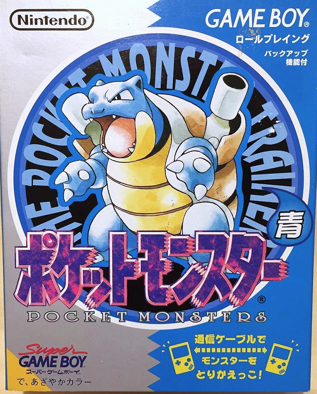 ポケットモンスター 青
