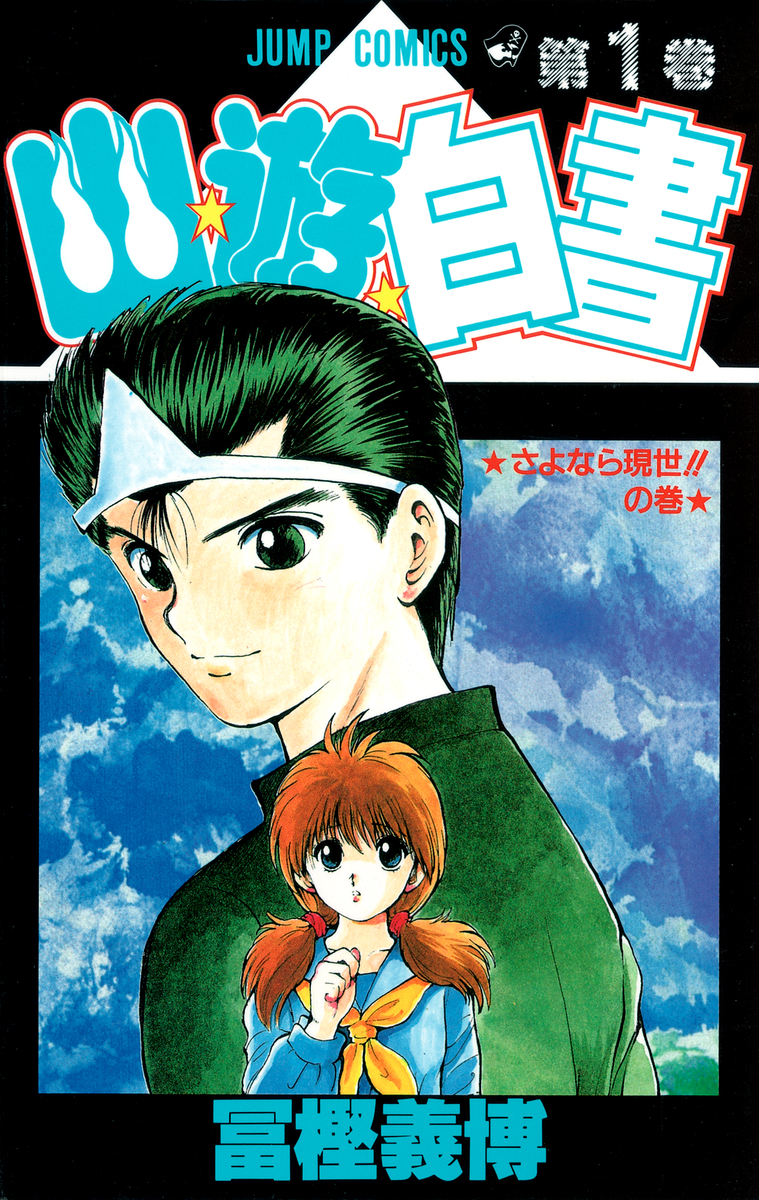 少年ジャンプ系初版含む計8セット