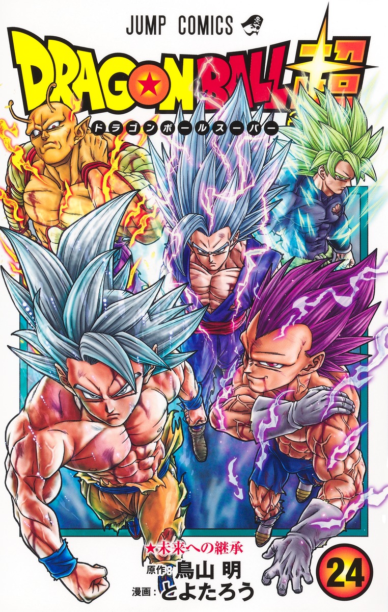 DRAGON BALL超 1巻～最新刊セット（ほぼ新品）