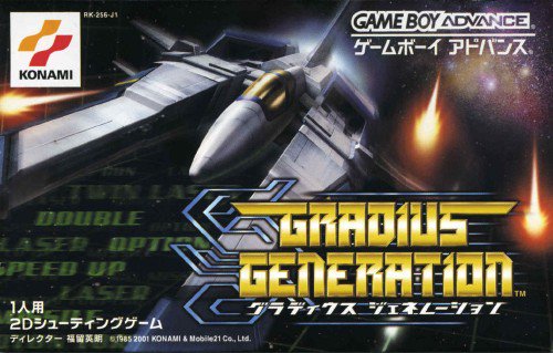 グラディウス　ジェネレーション