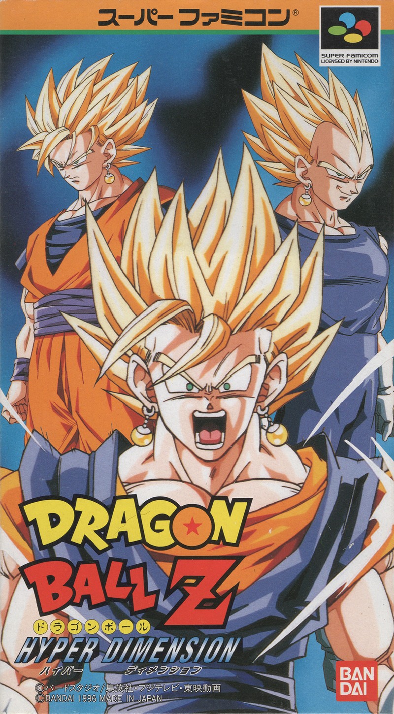ドラゴンボールZハイパーディメンション