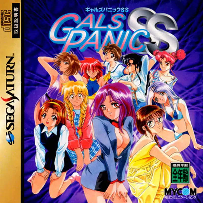 ギャルズパニックSS　セガサターン