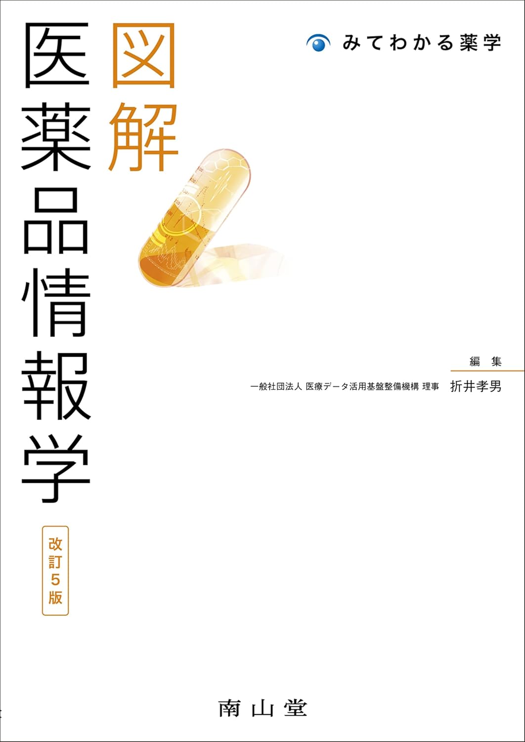 医学書・薬学書まとめ 約55冊