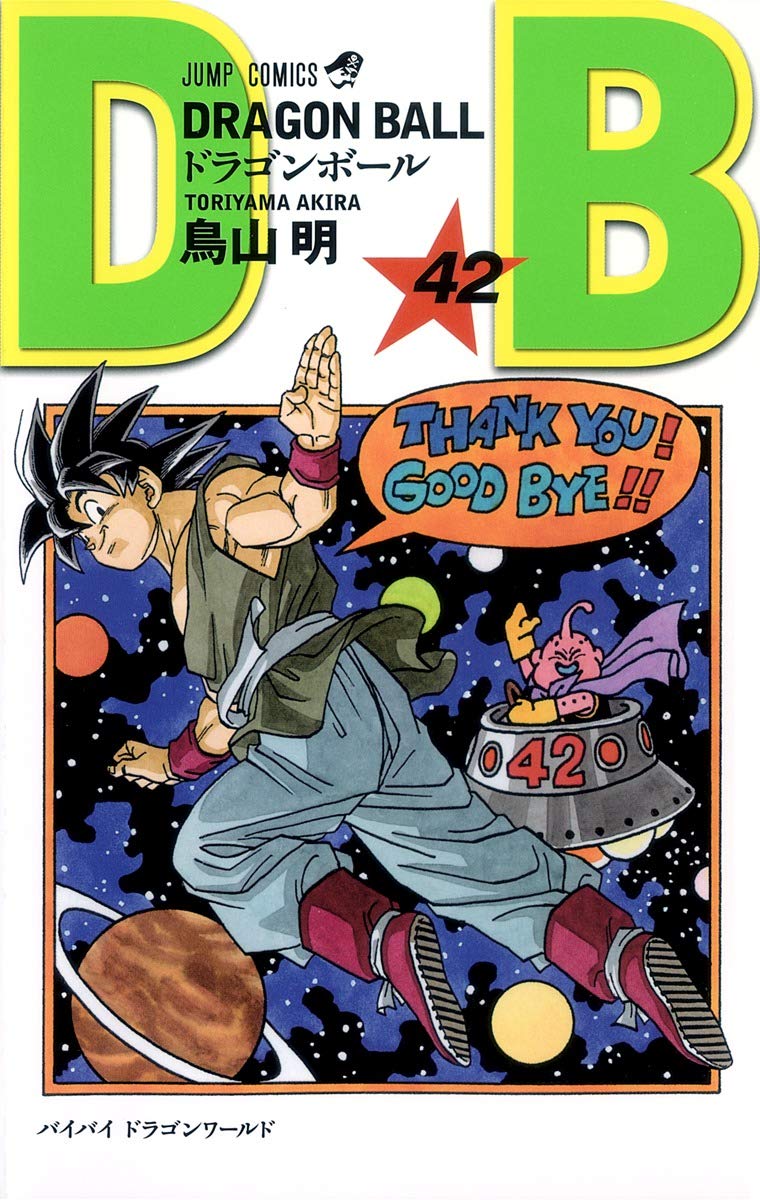 ドラゴンボール・スラムダンク他 計16タイトル