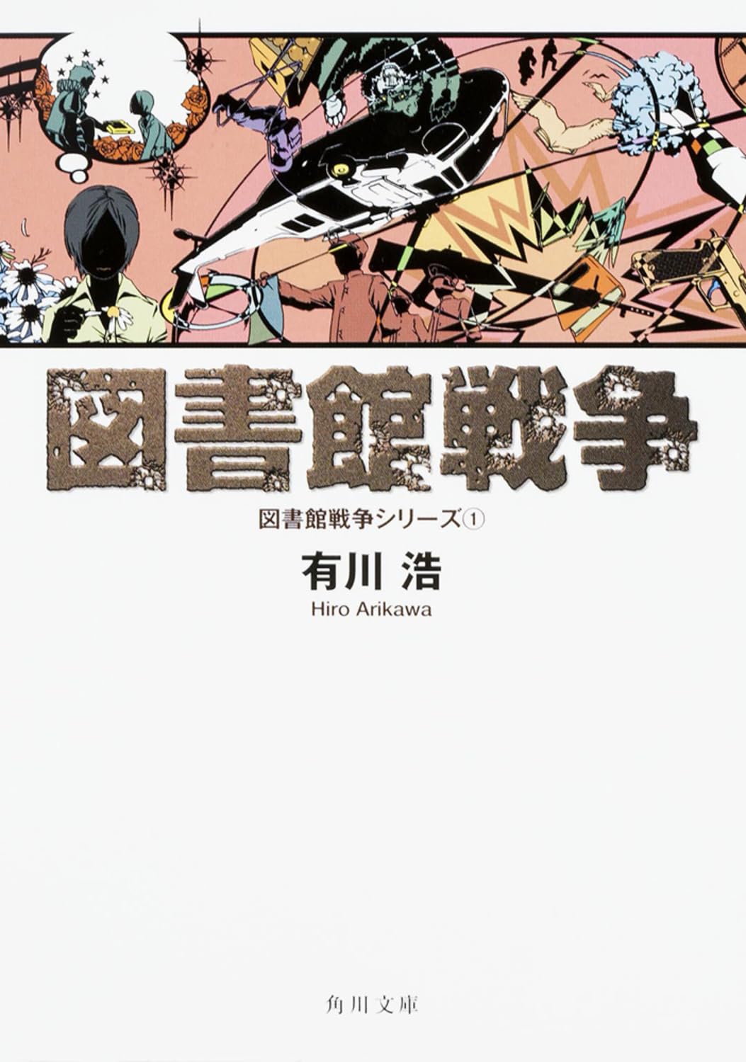 ファンタジー文庫・シリーズ本 約300冊