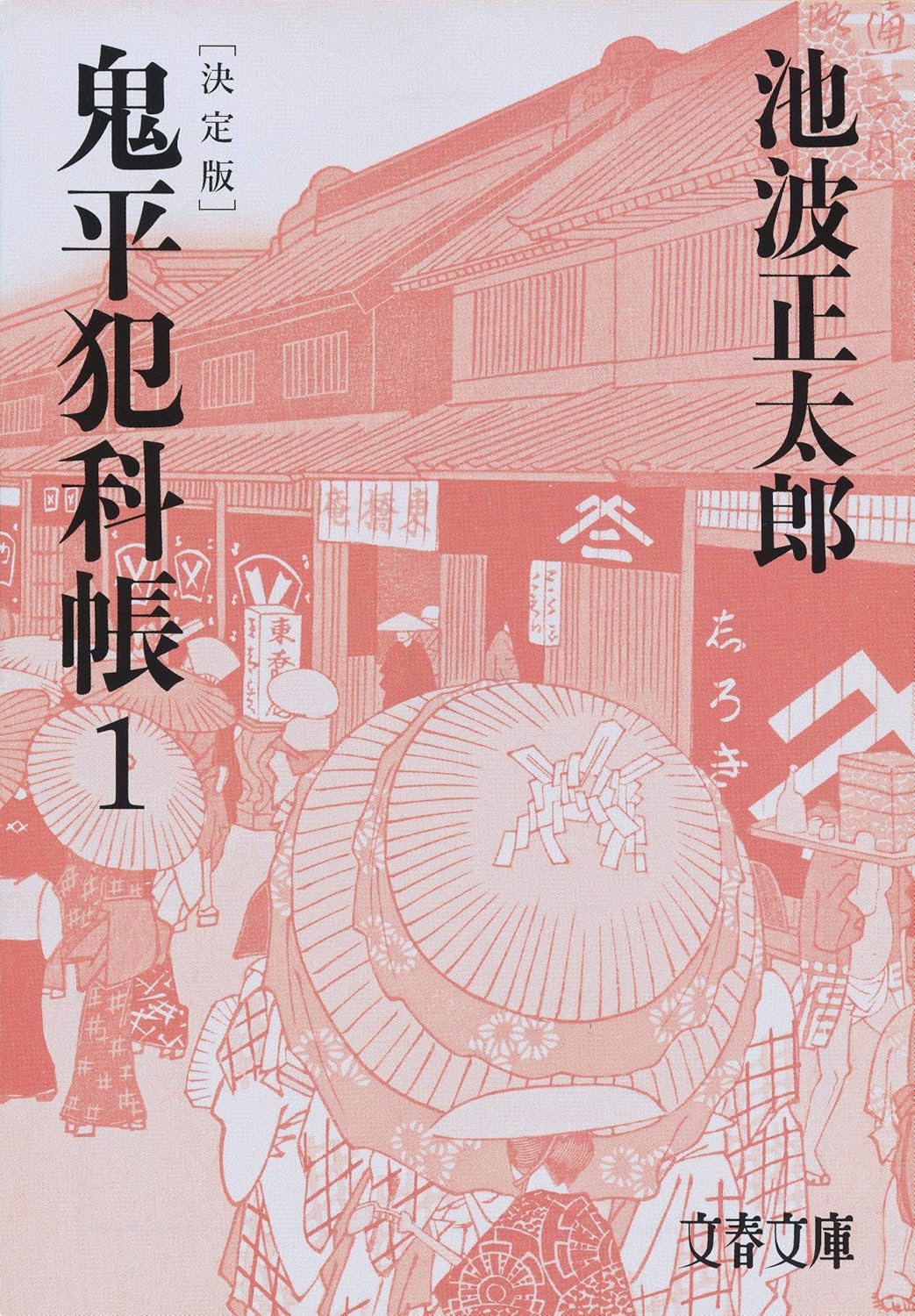 文庫・時代小説シリーズ　約160冊