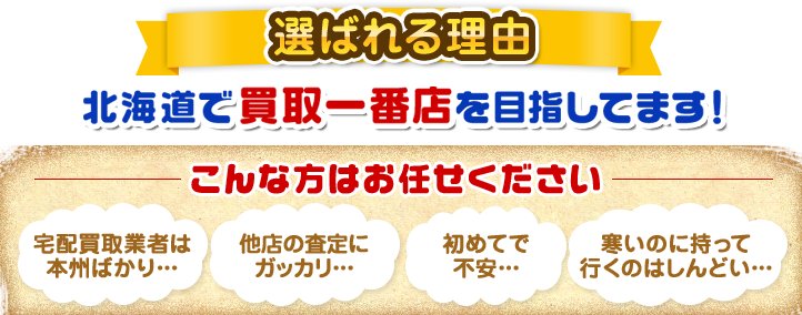 選ばれる理由